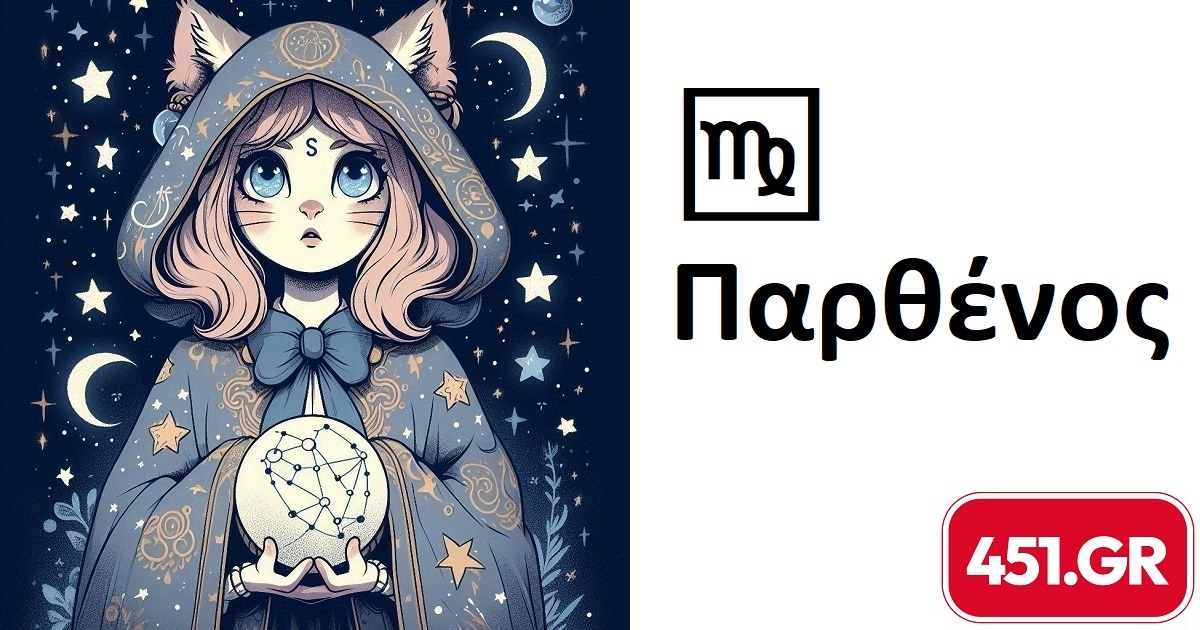 [Αστρολόγος Νάγια]